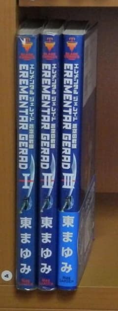 エレメンタルジェレイド 蒼空の戦旗1巻から3巻まで 全巻セットではない