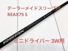 Qi4D シリーズ REAX 75 S 3W用スリーブ付　ミニドライバーにも Qi4D シリーズ REAX 75 S 3W用スリーブ付 ミニドライバーにも - メルカリ
