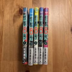 怪獣8号 1〜5巻セット 松本直也のサムネイル