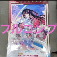 ホロライブ 一番くじ AZKi フルコンプ②のサムネイル