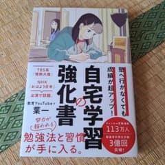 自宅学習の強化書 葉一のサムネイル