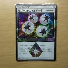 ポケモンカード 超ブーストエネルギー プリズムスターのサムネイル