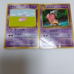 め*た様 ポケモンカード ヤドン ヤドラン 旧裏面 2枚セット（状態は