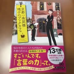 京都一条戻橋 晴子のブックカフェのサムネイル