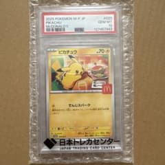 PSA10 ピカチュウ マクドナルド プロモ 020/M-P - メルカリ