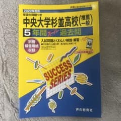 中央大学杉並高等学校 2022年度用のサムネイル