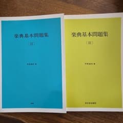 楽典基本問題集 Ⅱ Ⅲ 2冊セット 坪野春枝のサムネイル