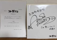 コトダマン シヨウチヨウ(道化)役 紫月杏朱彩 サイン色紙 コトダマン シヨウチヨウ(道化)役 紫月杏朱彩 サイン色紙 - メルカリ