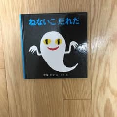 ねないこだれだのサムネイル