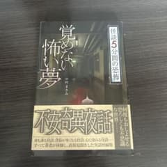 ホラー小説のサムネイル