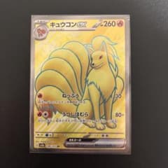 キュウコンex SR SV2a ポケモンカード151 188/165 - メルカリ
