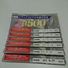 ドラッグストアセキ値引き券のサムネイル