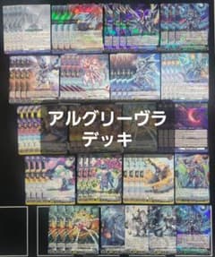ヴァンガード アルグリーヴラ