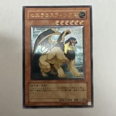 【レリーフ】ヒエラコスフィンクス 遊戯王　アルティメットレア　当時物のサムネイル