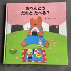 おべんとうだれとたべる？のサムネイル