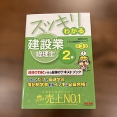 スッキリわかる建設業経理士2級 〔2020〕第3版のサムネイル