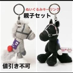 かわいい親子セット♡NICI ぬいぐるみ ゴールドシップ＆ステイゴールド