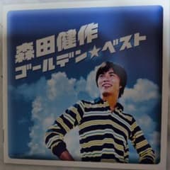 美品】CD 森田健作 / ゴールデン☆ベスト 全23曲収録 - メルカリ