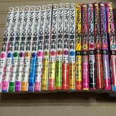 マンガで分かる心療内科12巻＋おとな1ページ心理学全6巻セットのサムネイル