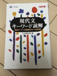 現代文キーワードのサムネイル