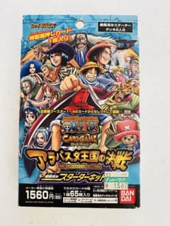 ワンピース カードゲーム アラバスタ王国の決戦 スターターキットのサムネイル
