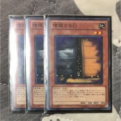 遊戯王 増殖するG 3枚のサムネイル