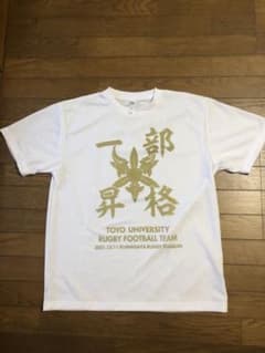 東洋大学　ラグビー記念tシャツのサムネイル