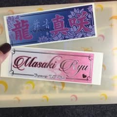 宝塚龍真咲千社札2枚のサムネイル
