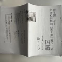 希学園　灘コース　第一期〜四期　国語 希学園 灘コース 第一期〜四期 国語 - メルカリ