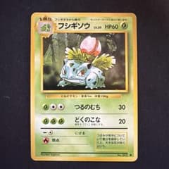 ポケモンカード フシギソウ 旧裏面 - メルカリ