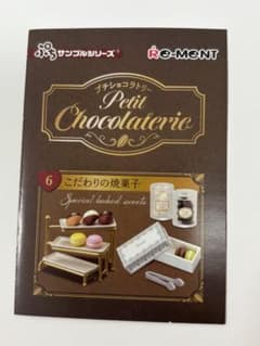 プチショコラトリー　リーメントのサムネイル