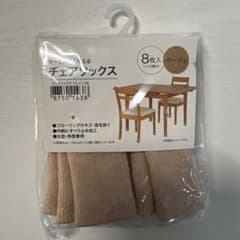 NITORI チェアソックス 8枚入 ベージュ　2脚分のサムネイル