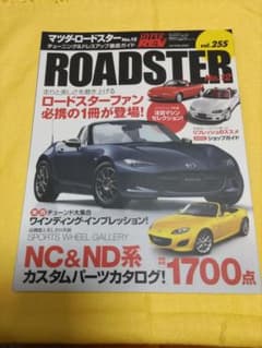 マツダ・ロードスター : 車種別チューニング&ドレスアップ徹底ガイドシリーズ …のサムネイル