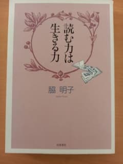 読む力は生きる力のサムネイル