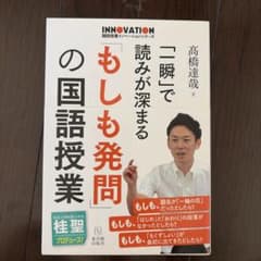 「一瞬」で読みが深まる「もしも発問」の国語授業のサムネイル