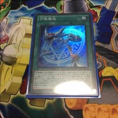 遊戯王 召喚魔術のサムネイル