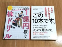 投資関連書籍 2冊セット - メルカリ