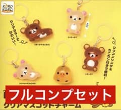 リラックマ　クリアマスコットチャームのサムネイル