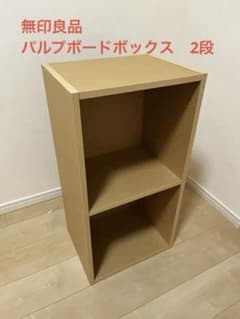 無印良品　パルプボードボックス2段　A4サイズ【廃盤】のサムネイル