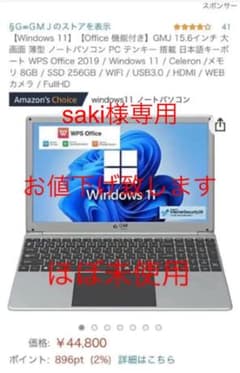 gmjノートパソコン（初心者向け）のサムネイル