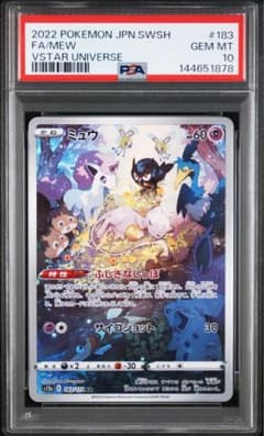 PSA10】ミュウ AR[s12a 183/172](VSTARユニバース) - メルカリ