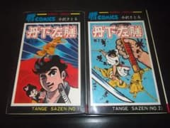全初版）小沢さとる丹下左膳・全2秋田サンデーコミックス - メルカリ