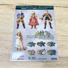 ファイナルファンタジー タクティクス トレーディングアーツ 全5種 シール付き m10055218029_1.jpg?1759253930