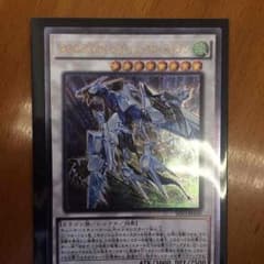 クリスタルウィング・シンクロ・ドラゴン レリーフのサムネイル