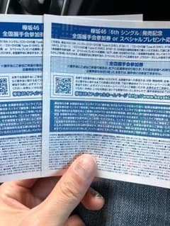 欅坂46 握手券のサムネイル