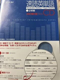 速読英単語1必修編CD改訂第6版対応のサムネイル