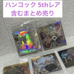 ワンピース ウエハース ハンコック 5thレア含む5枚セット