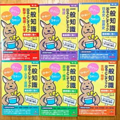 一般知識出るとこチェック 公務員採用試験国家一般職〈大卒程度〉、地方…のサムネイル