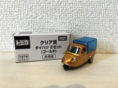 トミカ クリア賞 ダイハツミゼット ゴールド 非売品 - メルカリ