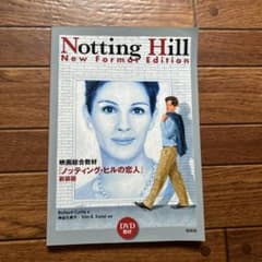 Notting Hill―映画総合教材「ノッティング・ヒルの恋人」のサムネイル